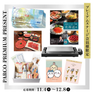 [เฉพาะสมาชิกระดับพรีเมี่ยม] จัดลอตเตอรี่ผ่านแอพ PARCO PREMIUM PRESENT แล้ว!